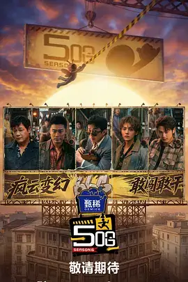 我们的乐队季 乐队综艺在线观看